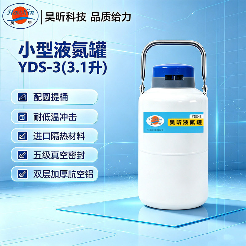 昊昕液氮罐小型实验室低温冻精液态氮气储存容器罐桶3L/20/30/50L