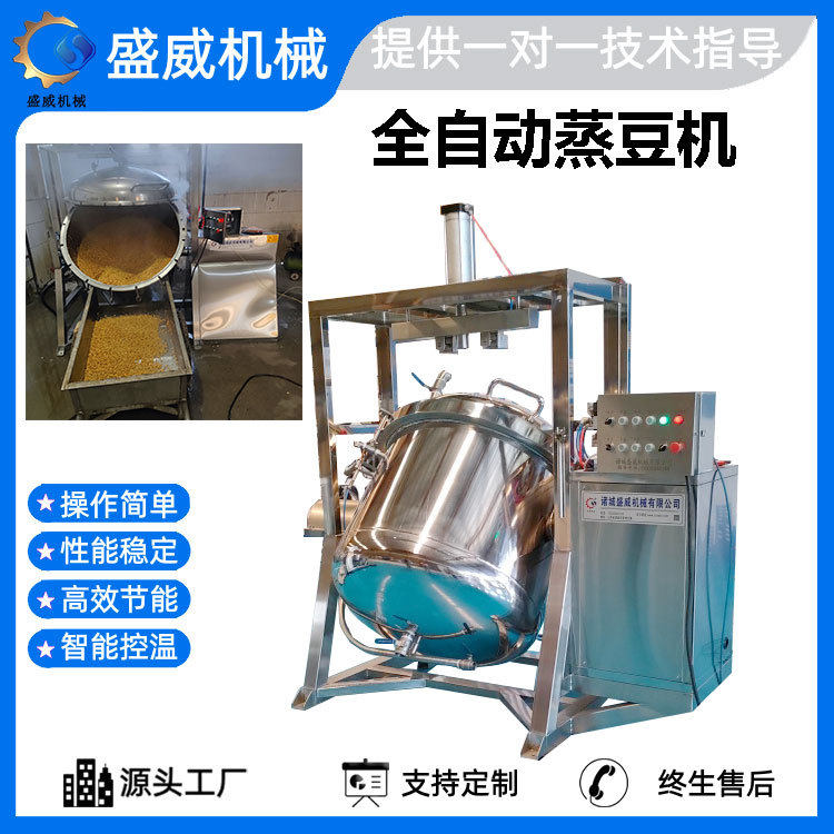 豆制品加工流水线酿酒酿醋粮食蒸煮设备盛威纳豆发酵豆类蒸豆机