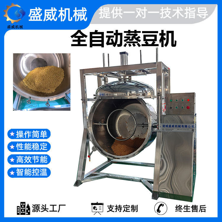 商用月饼馅料蒸煮设备酿酒酿醋粮食蒸煮锅盛威日式纳豆黄豆蒸豆机
