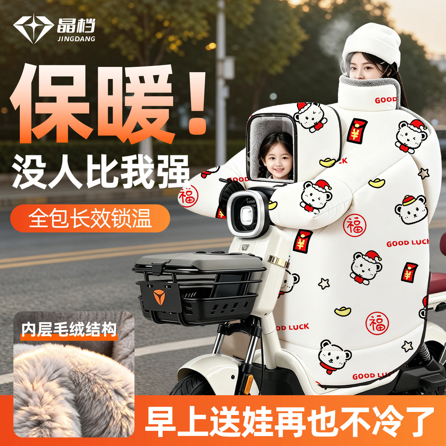 【加大35%】2026全包亲子挡风被