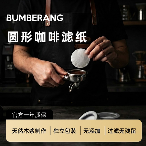回旋镖圆形摩卡壶咖啡机滤纸