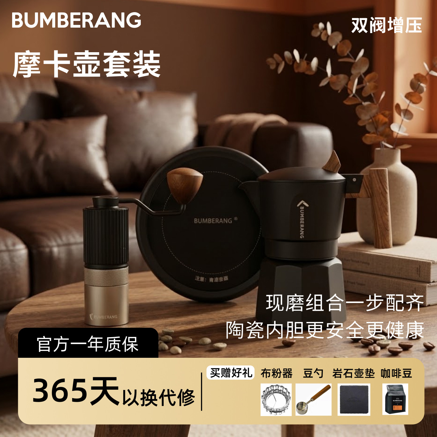 BUMBERANG回旋镖摩卡壶珐琅陶瓷内胆六星镀钛磨豆机现磨套装