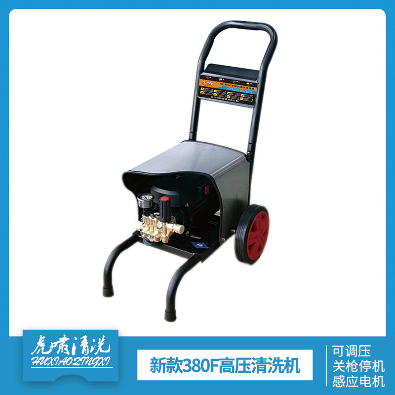 虎啸HX-380F民用型高压清洗机自吸两用电动洗车年华美械雷格慕派