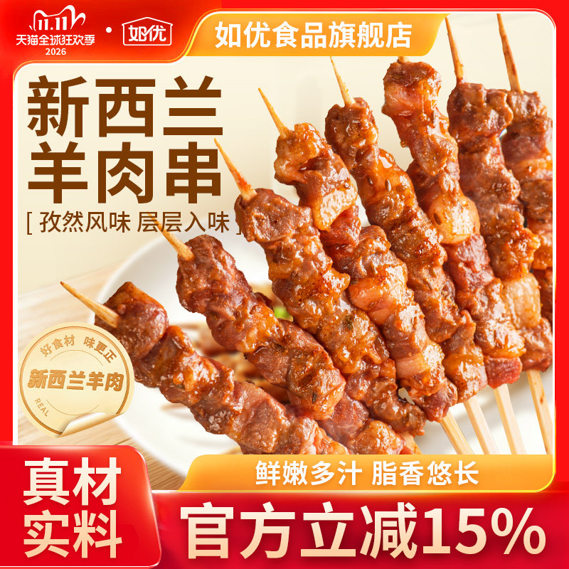 如优新西兰羊肉串半成品冷冻烧烤食材羔羊肉串商用家用空气炸锅
