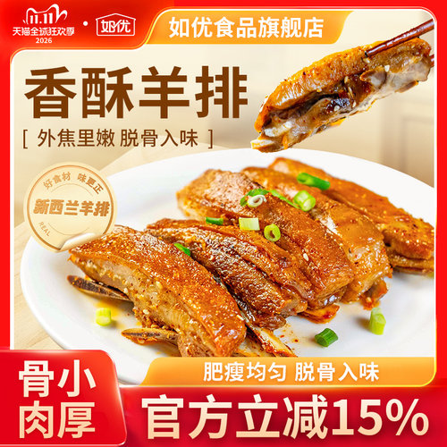 如优香酥羊排半成品冷冻腌制羊肋排烧烤食材空气炸锅食材半成品