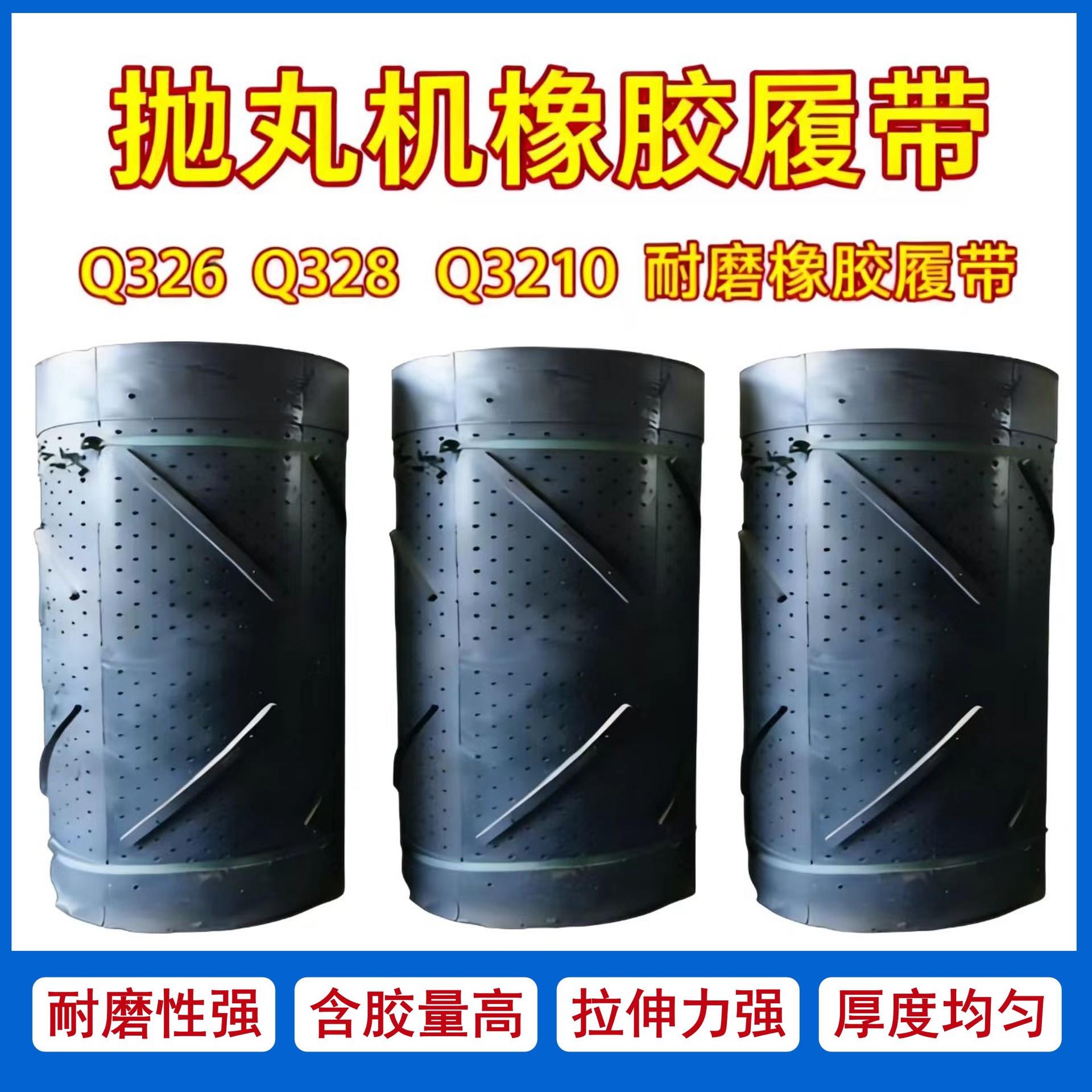 抛丸机配件橡胶履带Q326Q327Q328Q3210抛丸机履带抛丸机配件大全图片