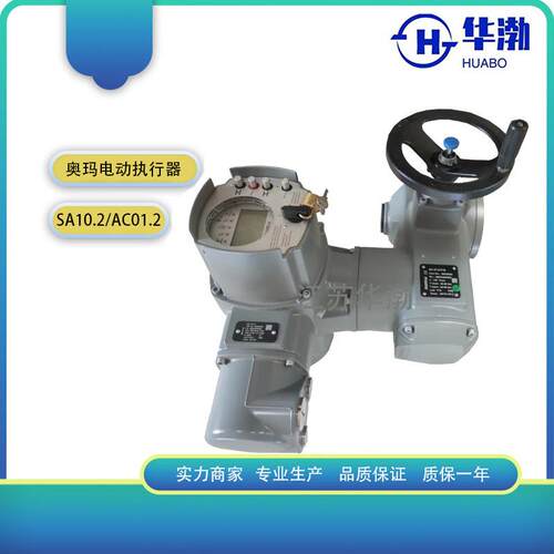 欧玛AUMA多回转开关型阀门电动执行机构奥玛SA开关量信号控制反馈