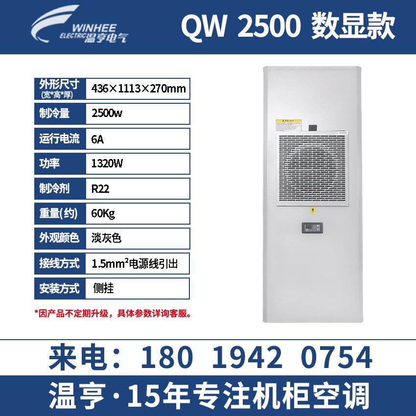 温亨2500w室内机柜控制柜电柜悬挂式小型省电降温工业机柜空调图片