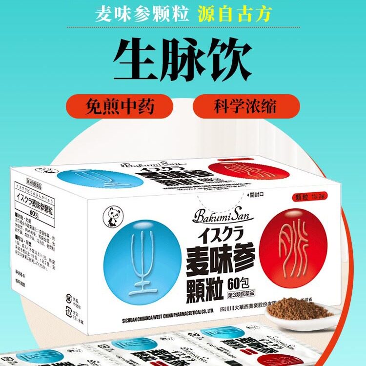 日本星火汉方生脉饮麦味参颗粒补虚益肺脾胃虚弱体虚乏力60包