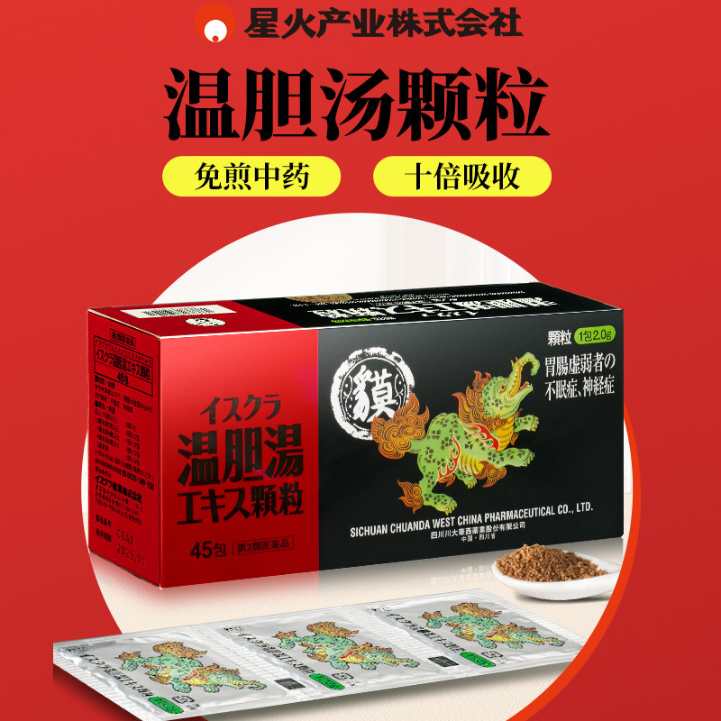 日本星火汉方温胆汤颗粒理气和胃利胆肠胃虚弱头晕失眠不安45包