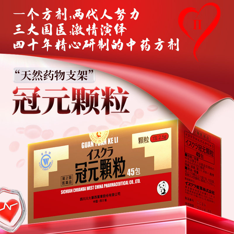日本汉方中药星火冠元颗粒冠心二号方活血化瘀降血压眩晕头重