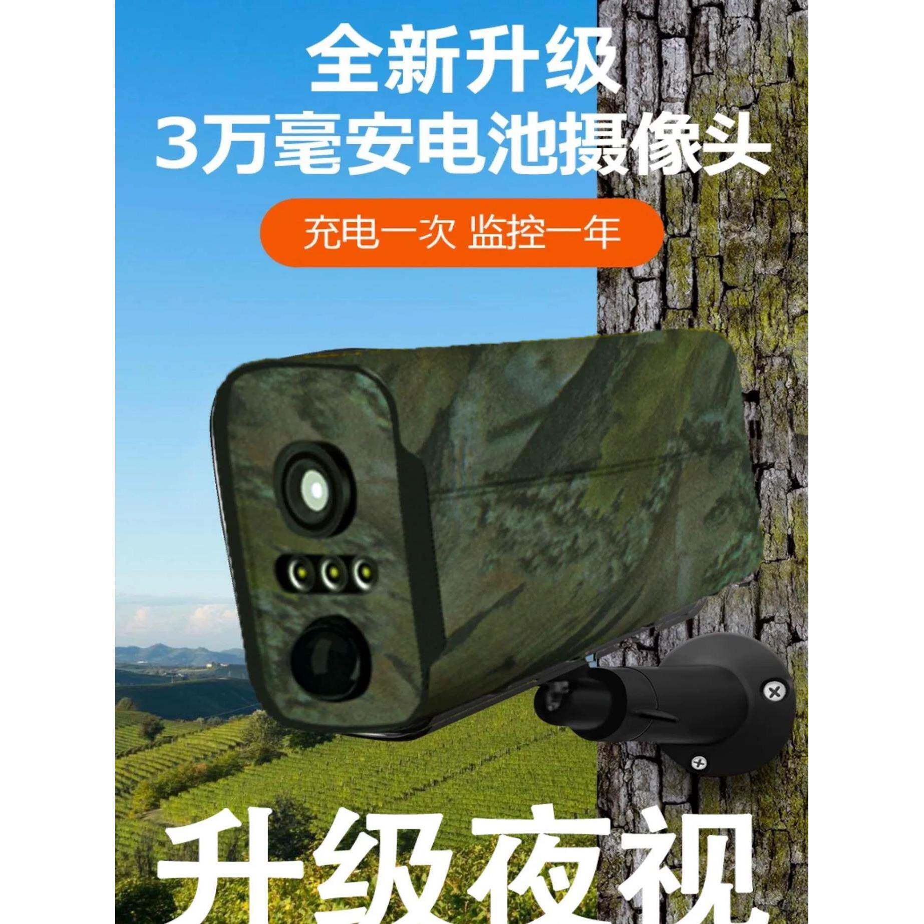 野生4g无线相机果园户外防水手机远程卡监视器免插拔超长待机