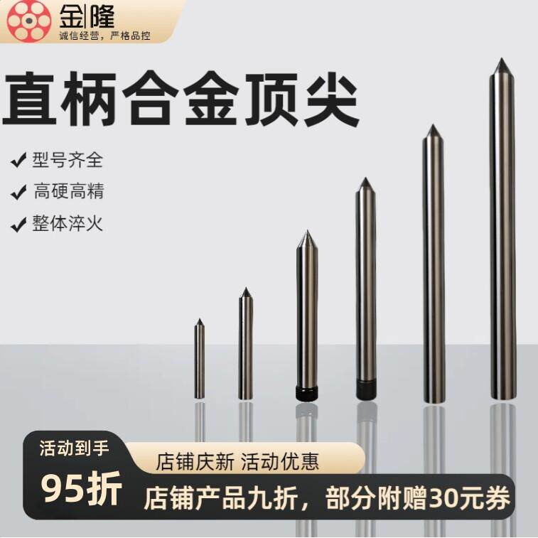 直柄合金高精度高耐磨直柄加长合金定制加长外圆磨床顶针