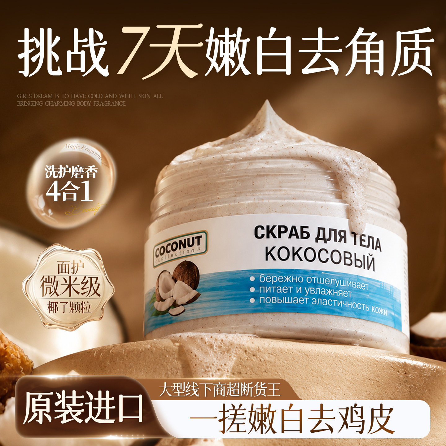 【原装进口】椰子身体磨砂膏温和去角质鸡皮改善粗糙牛油果护肤
