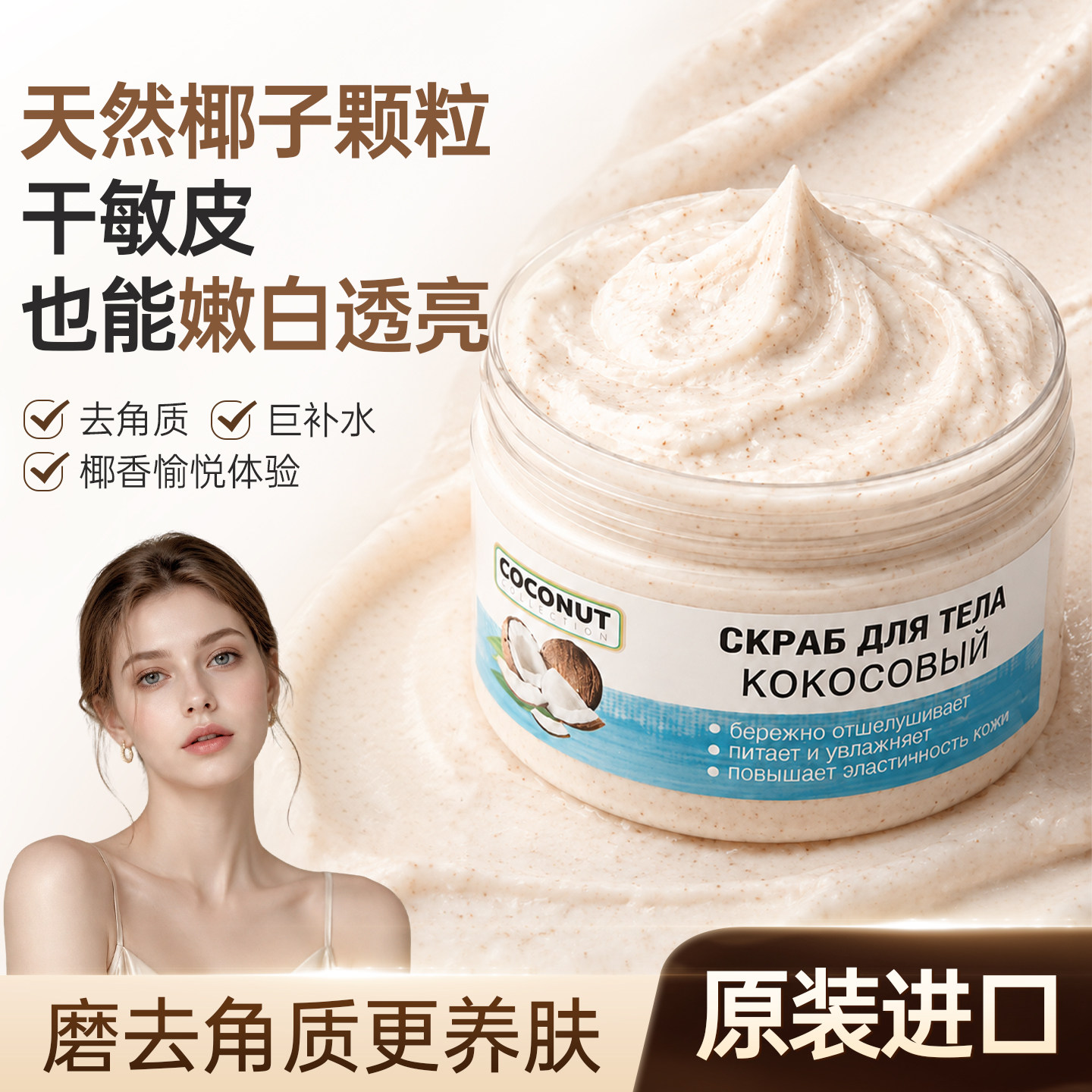 【原装进口】椰子身体磨砂膏温和去角质鸡皮改善粗糙牛油果护肤