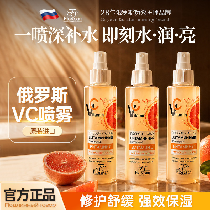 俄罗斯VC喷雾舒缓补水爽肤水修护泛红Floresan原装进口官方正品