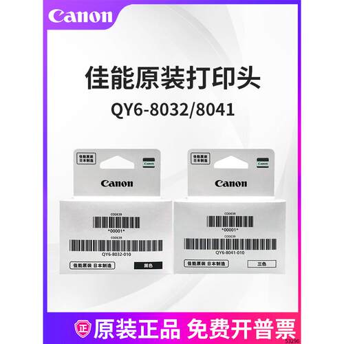原装佳能G3870/3871/1830/G1820/3830打印头2820喷头3820/3821/28