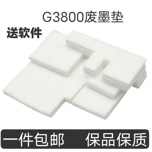 适用佳能G3800废墨垫G3810 G2800 G2810印表机废墨垫海绵
