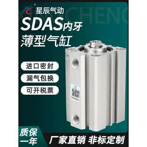 星辰小型气动薄型气缸SDAS63/50/80/100-15-20X25X30*35X45X75S内