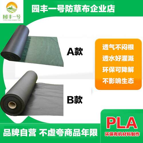 园丰一号果树防草布遮草布除草布透气园艺地布农用新型防草布