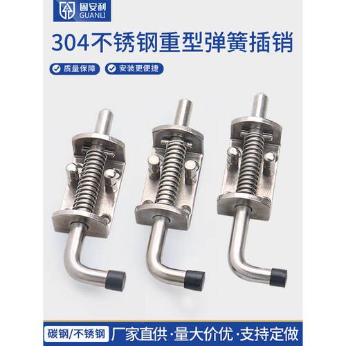 固安利304不锈钢弹簧插销加厚工业重型插销货车门栓车厢门铁插销