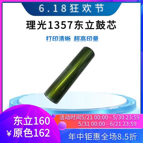 理光1357东立鼓芯 1100 1107感光鼓 1106 907硒鼓 1356精品感光鼓