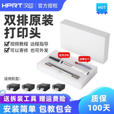 汉印N41/N31/R42D/R42P快递面单热敏印表机配件华菱高速喷头