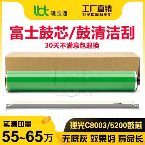 理光C 8003 6503 5200 5210 5300 5310 IMC 8000 7200硒鼓鼓芯 鼓