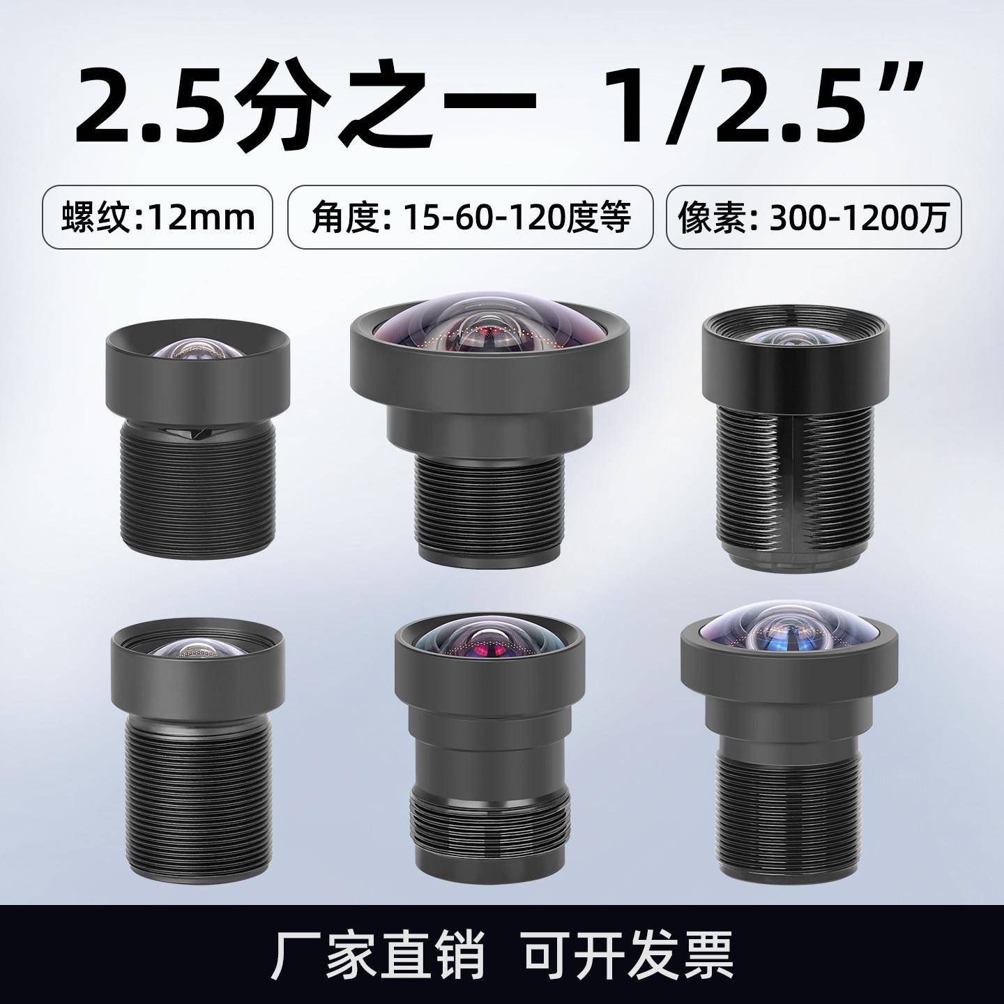 2.5分之一500万高清红外窄带1/2.5无畸变不变形工业视觉M12镜头