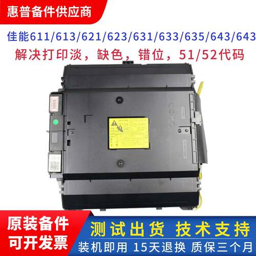 惠普M254 180 181 281 283 154激光器 hp252 277 280 253激光盒头