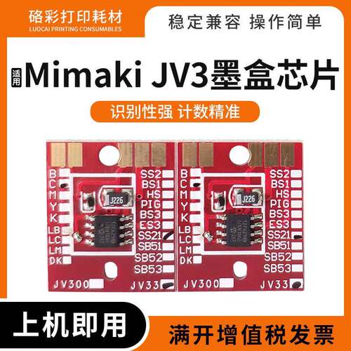 适用Mimaki JV3 JV33墨盒芯片JV34 JV30 JV5 TS34 TS3 TS5打印机