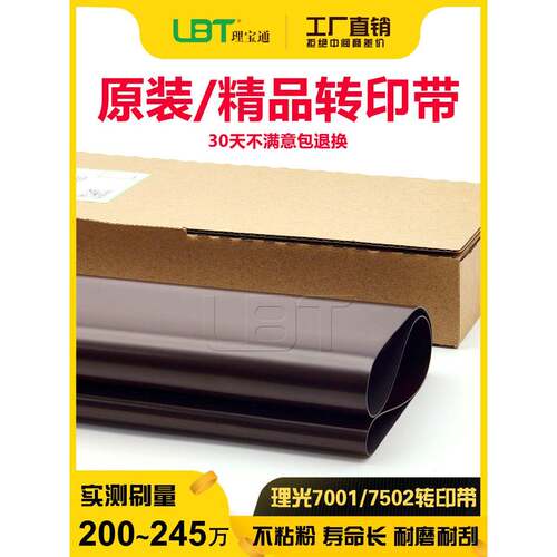 Ricoh Mp 6002 7000 7001 7500 7502 7503 8001 9002 Belt 9001传输带