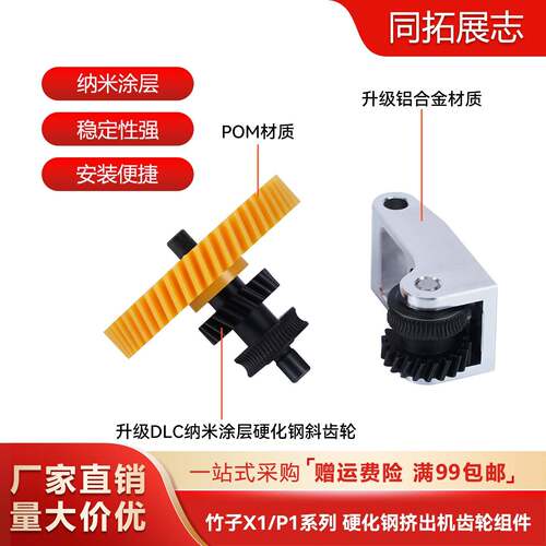 拓竹子X1/P1P/S 3D印表机硬化钢挤出机齿轮组件纳米涂层送料组件