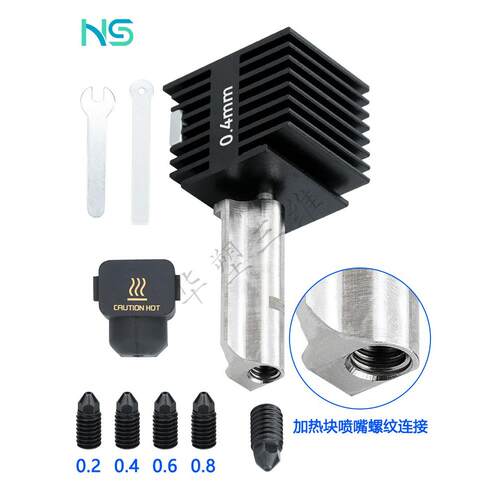 华塑升级拓竹子3D打印机配件A1/A1 min系列硬化钢喷嘴组件热端