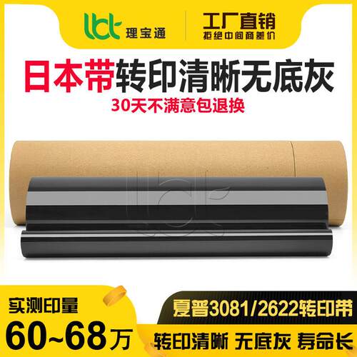 夏普C 2622 3082 3582 4082 5082 6082 262 312转印皮带SF271