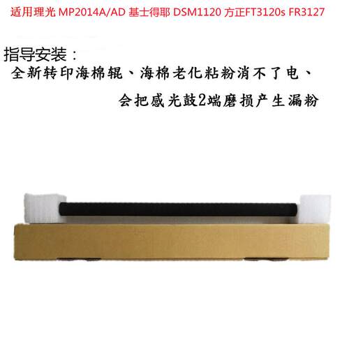适用原装理光MP2014D AD 基士得耶 DSC1120D影印机转印组全新海棉