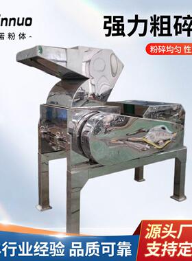香料桂皮八角粗碎机 冰糖红糖生姜辣椒粗碎机 根茎类材破碎机