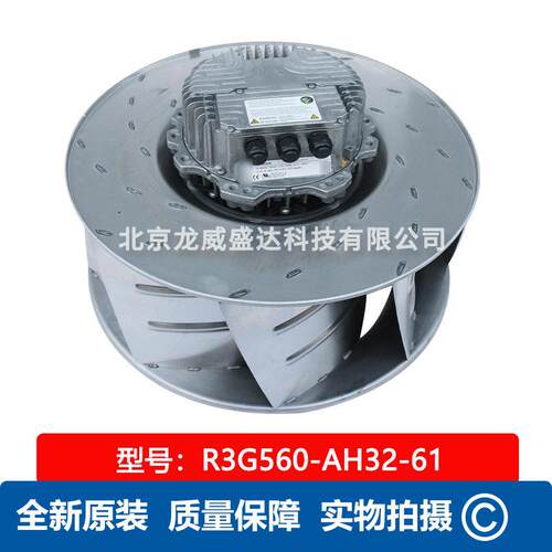 德国全新原装R3G560-AH32-61大型空调散热风机离心风扇3550W 5.5A