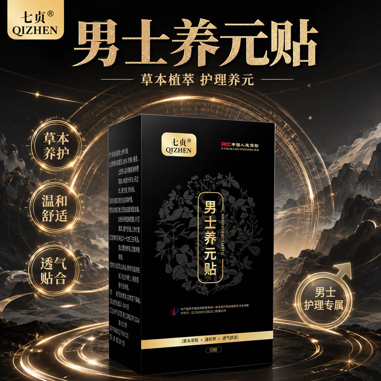 七贞男士专用雪莲护理护垫棉柔表层吸湿干爽暖养体感私护垫便携装