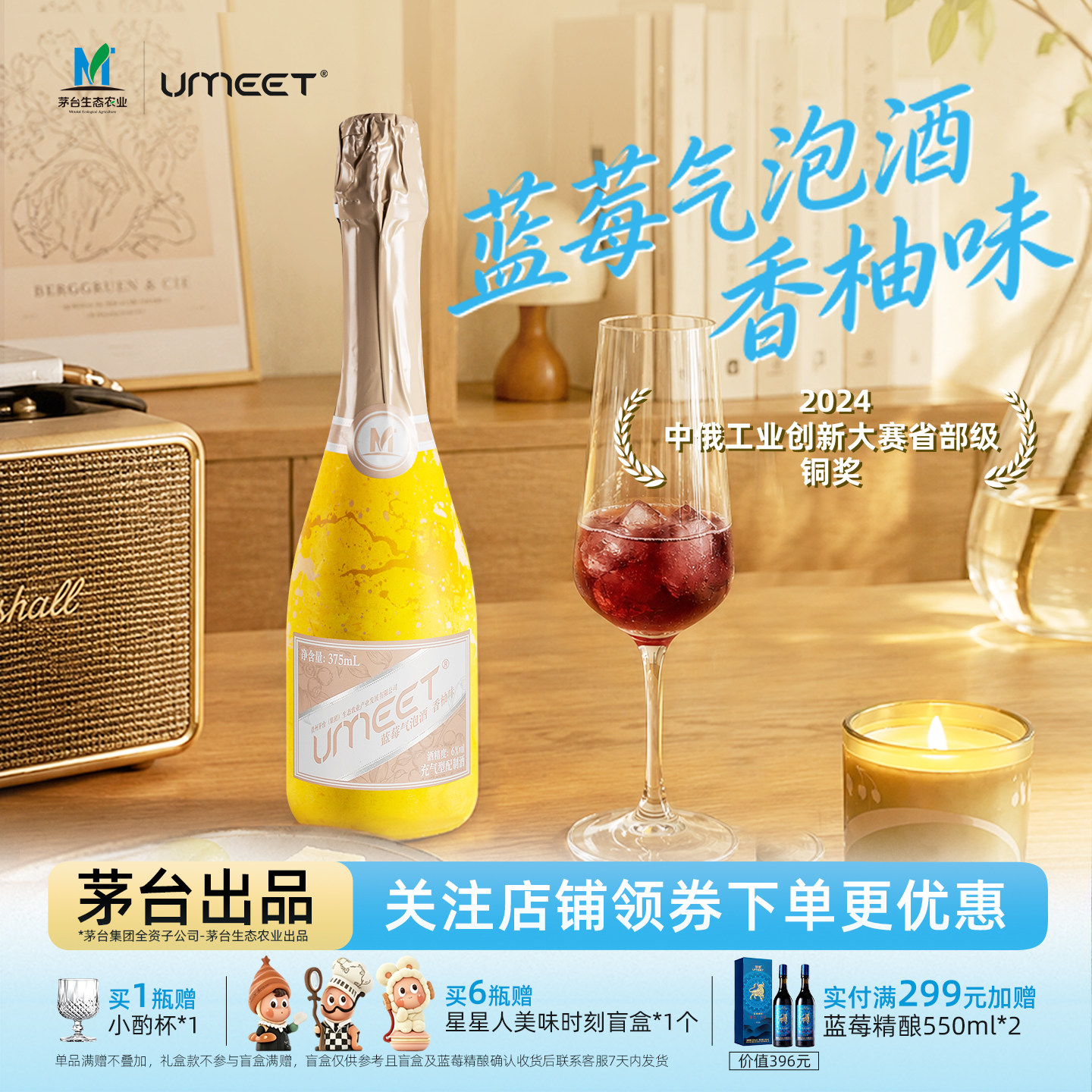 UMEET悠蜜蓝莓微醺起泡酒6度果酒