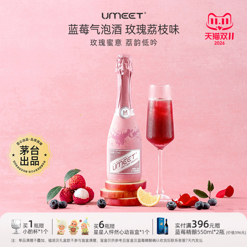 UMEET悠蜜蓝莓气泡酒 玫瑰荔枝酒6度微醺果酒女士甜酒香槟起泡酒