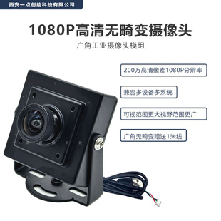 YDI-D37摄像头模组1080P720P无畸变广角工业摄像头免驱电脑直插