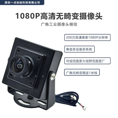 YDI-D37摄像头模组1080P720P无畸变广角工业摄像头免驱电脑直插