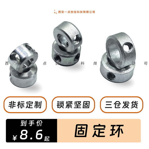 固定环一点创绘止推金属