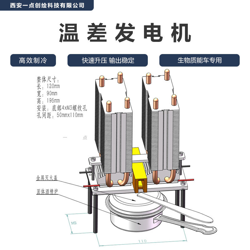 YDI-D12第十届工创固体酒精温差发电机/大功率生物质能小车专用
