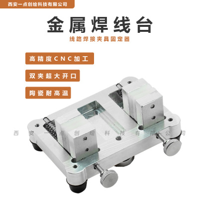 焊线台夹具固定器操作台