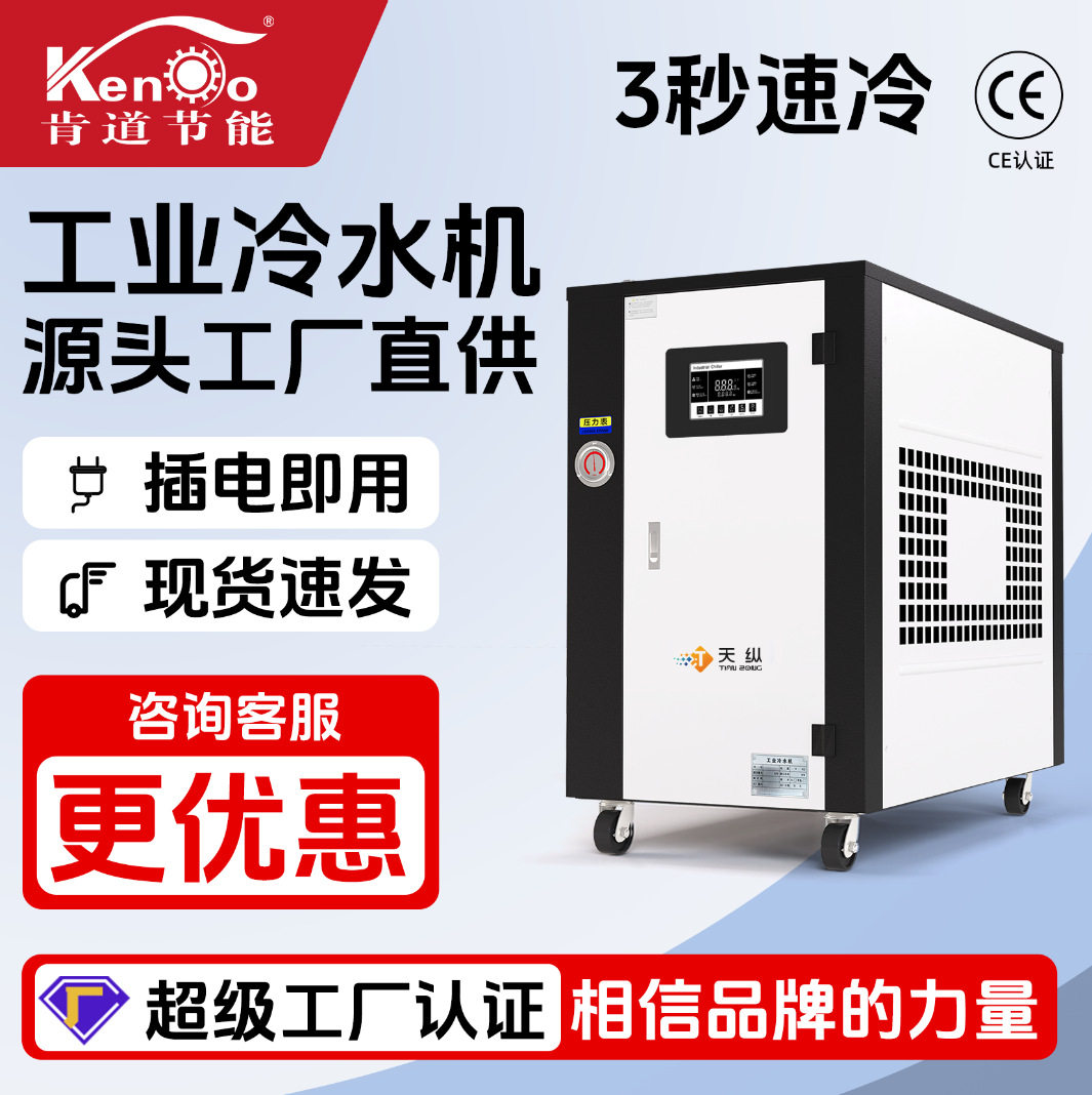 冷水机工业制冷机小型风冷式循环冷却冷冻机风冷式5匹冰水机机组