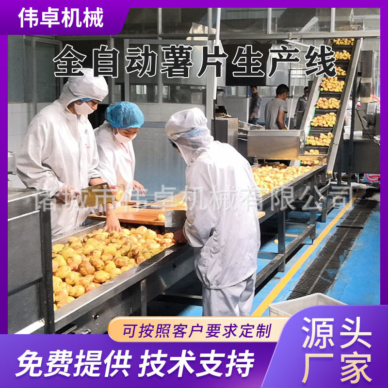 供应土豆片全自动油炸机油炸洋芋片生产线全套鲜切薯片加工设备