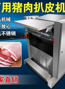 脱皮机商用扒皮剥皮腿肉脱皮剥皮机前后鲜肉自动猪肉槽头去皮