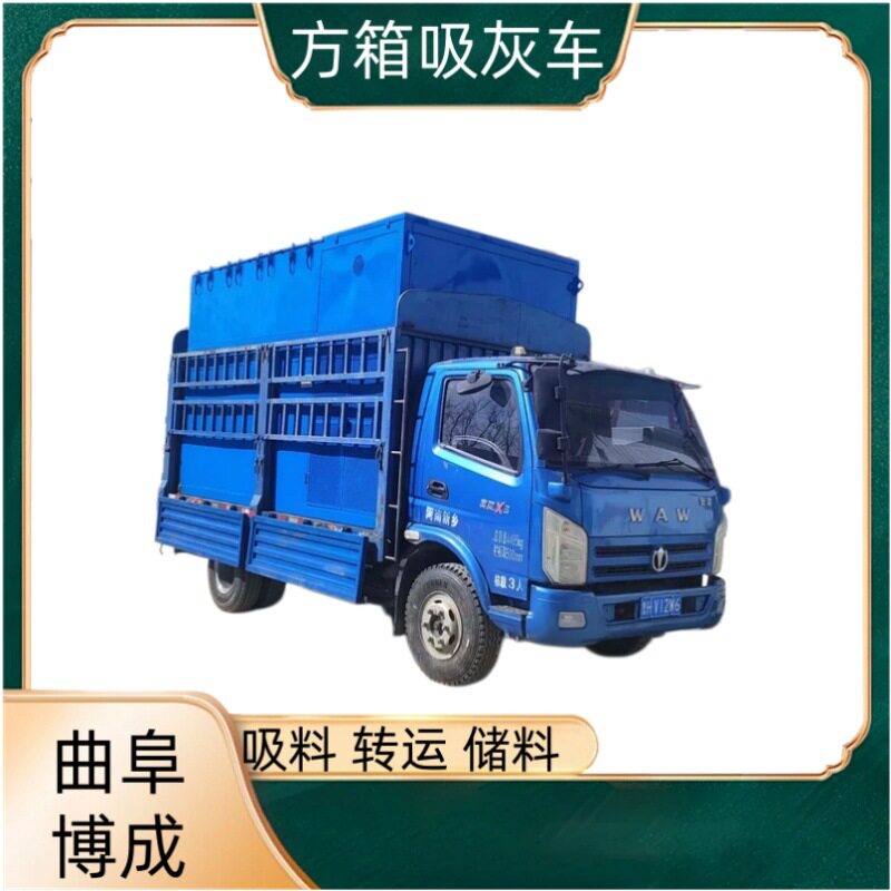 电厂专用方箱吸灰车负压远距离吸灰锅炉炉膛烟道清灰车